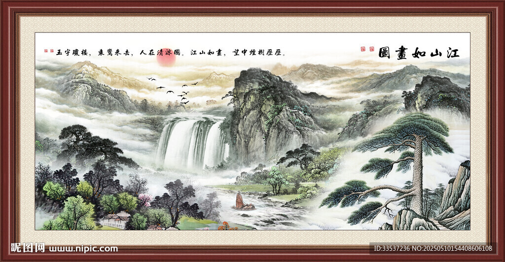 旭日东升国画山水画