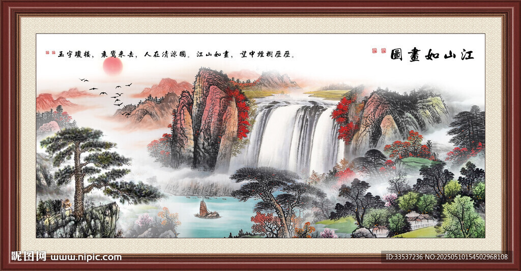 国画旭日东升