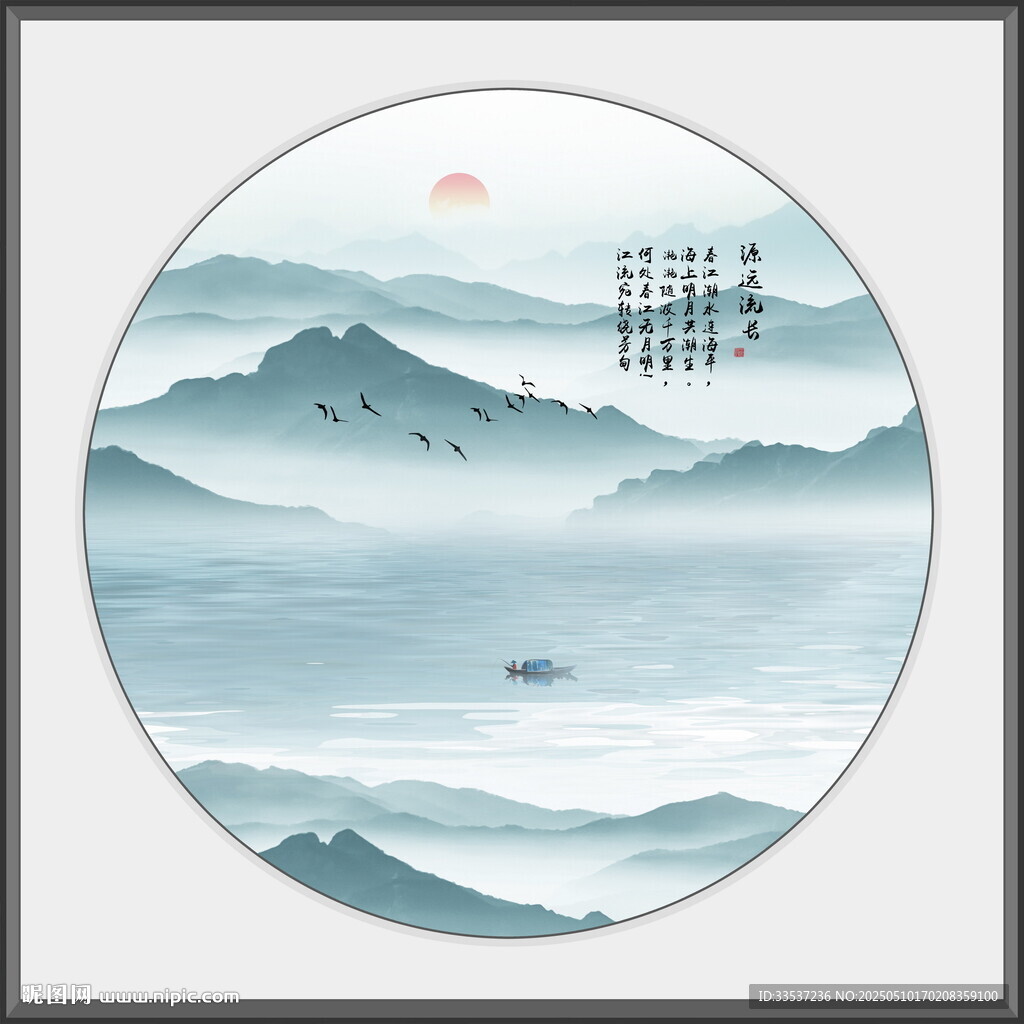 新中式山水画