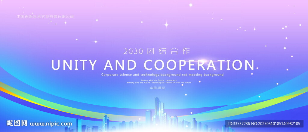 科技会议背景展板