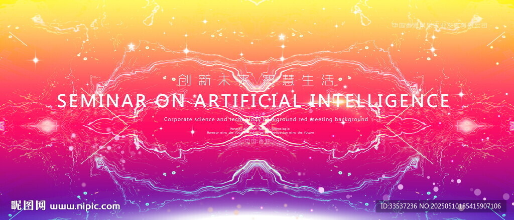 红色科技会议背景展板
