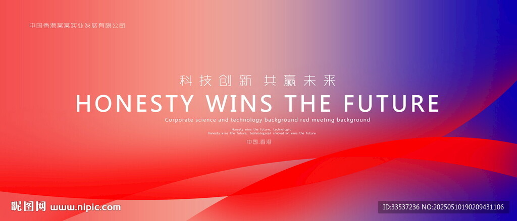红色舞台商务背景