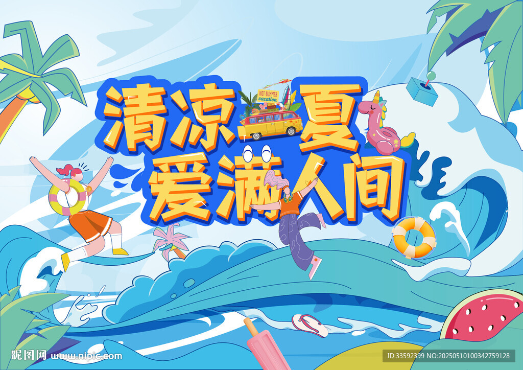 夏天 主画面