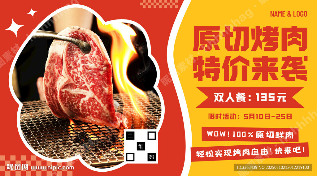 原切烤肉自助海报