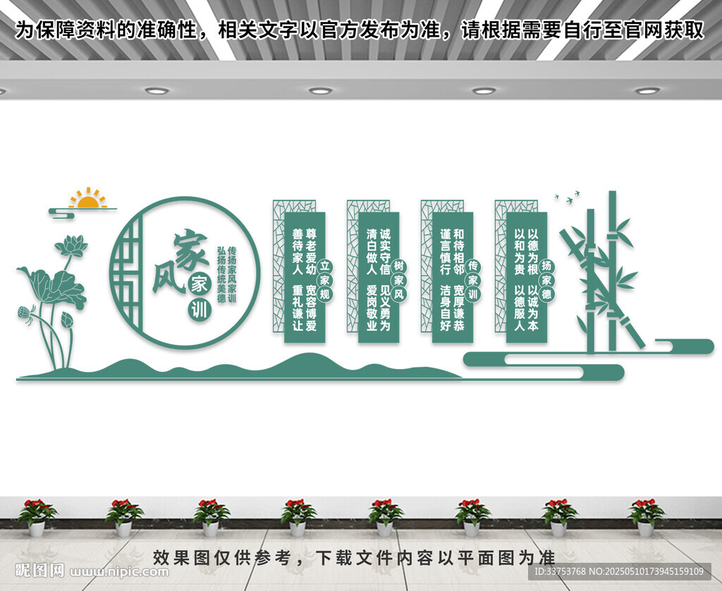 家风家训文化墙