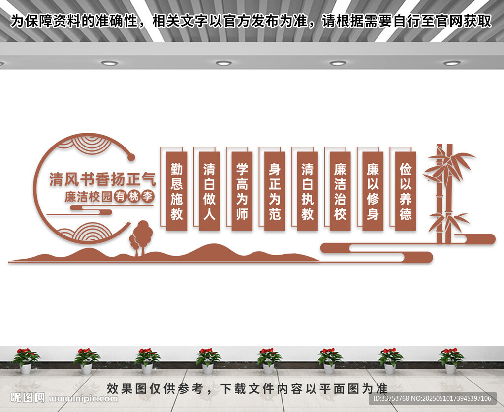 廉洁校园文化墙