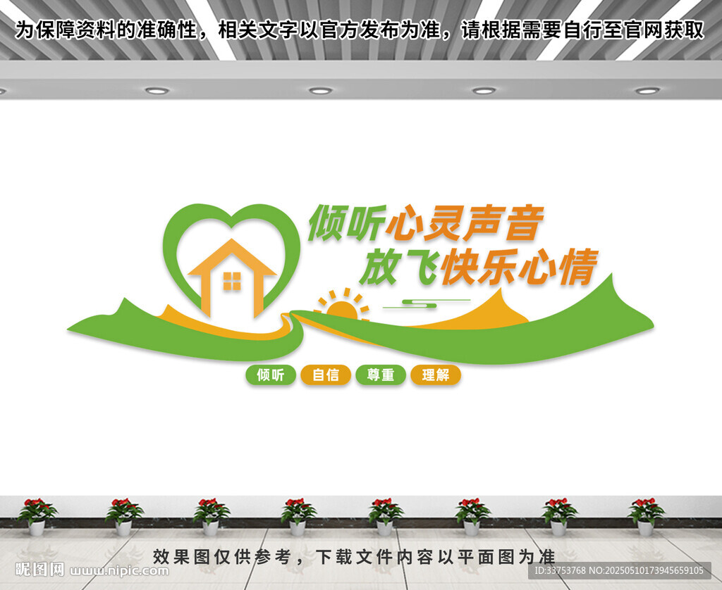 心理咨询文化墙