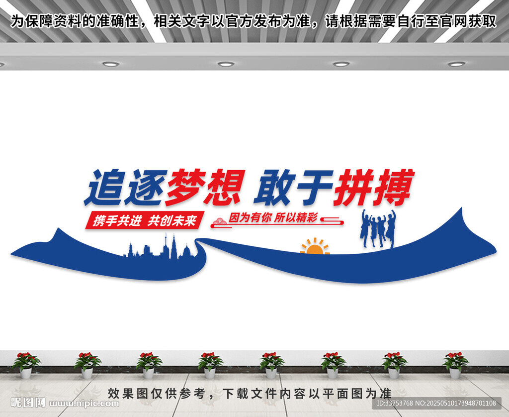 企业文化墙