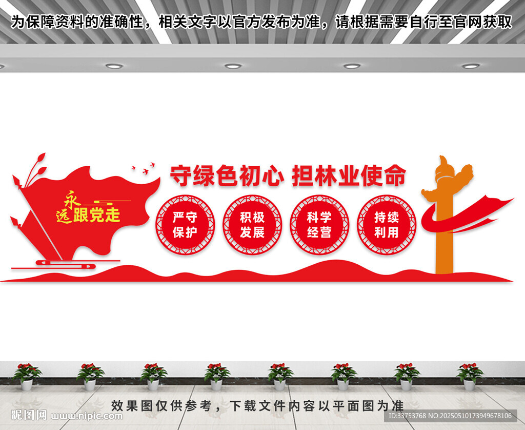 林业文化墙