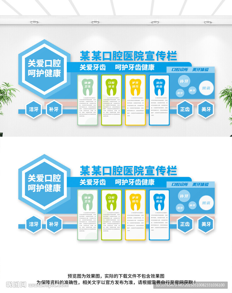 牙科口腔文化墙