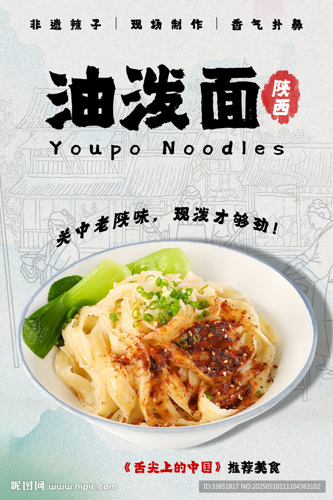 油泼面