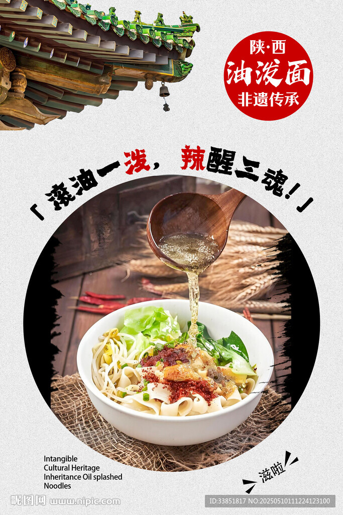 油泼面 