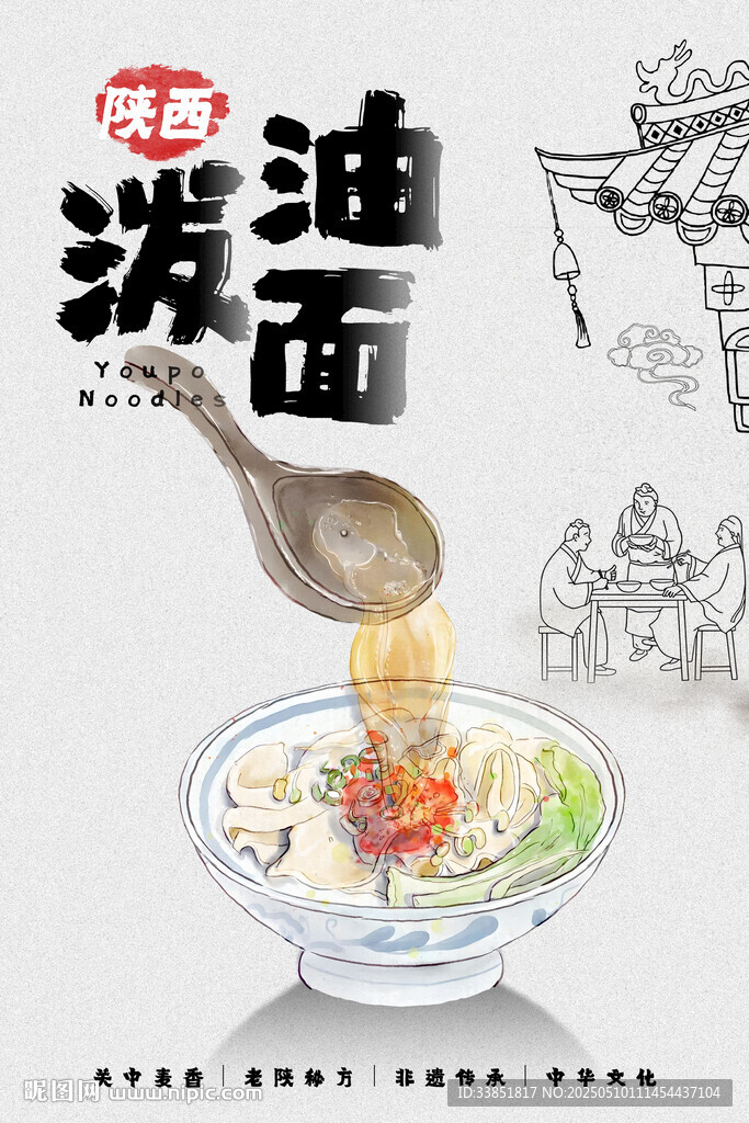 油泼面 