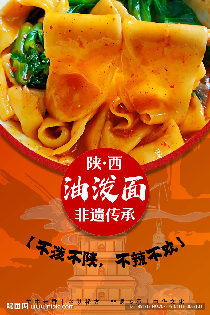 油泼面