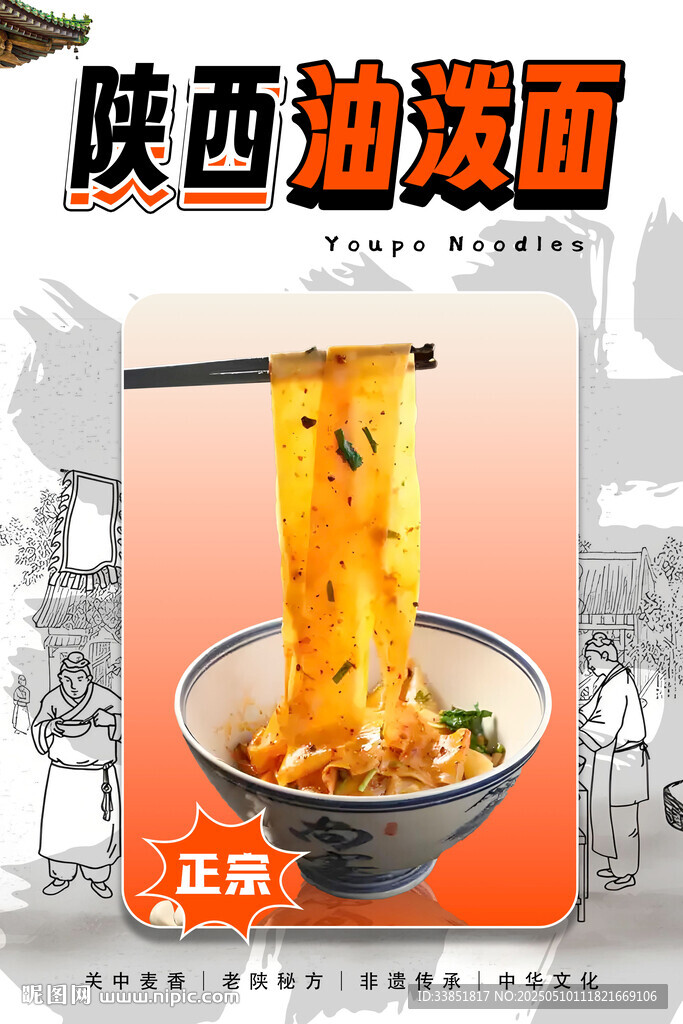 油泼面