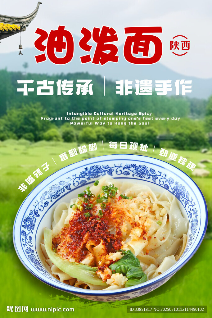 油泼面