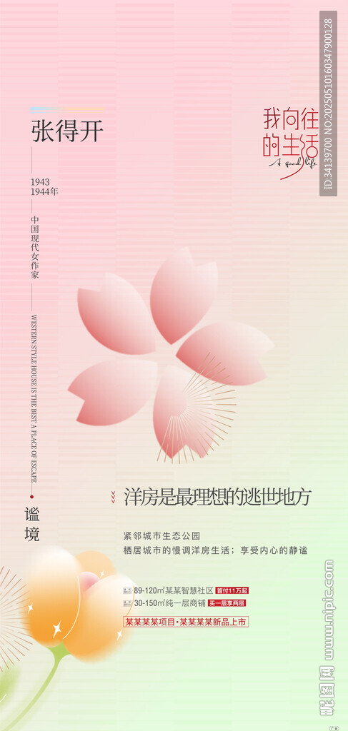 春天海报