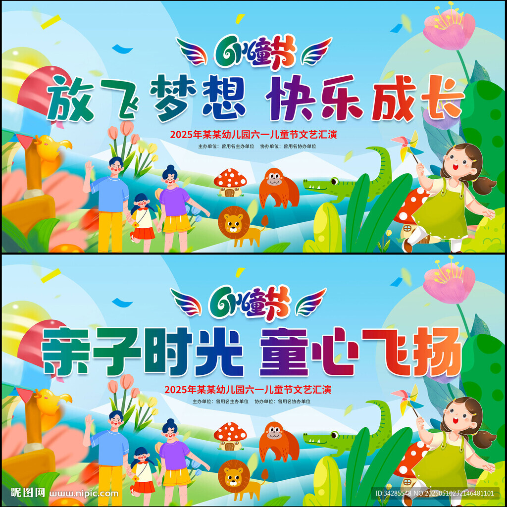六一儿童节亲子活动
