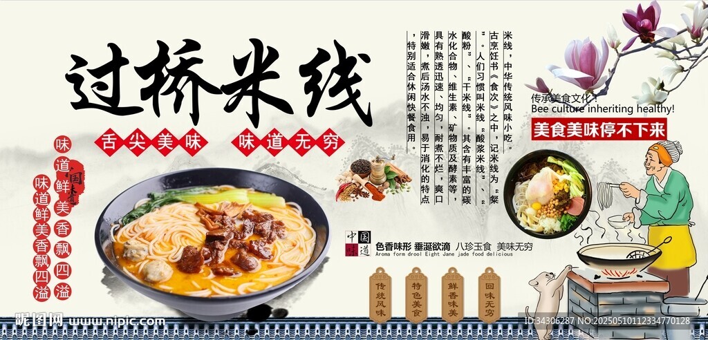 过桥米线背景墙