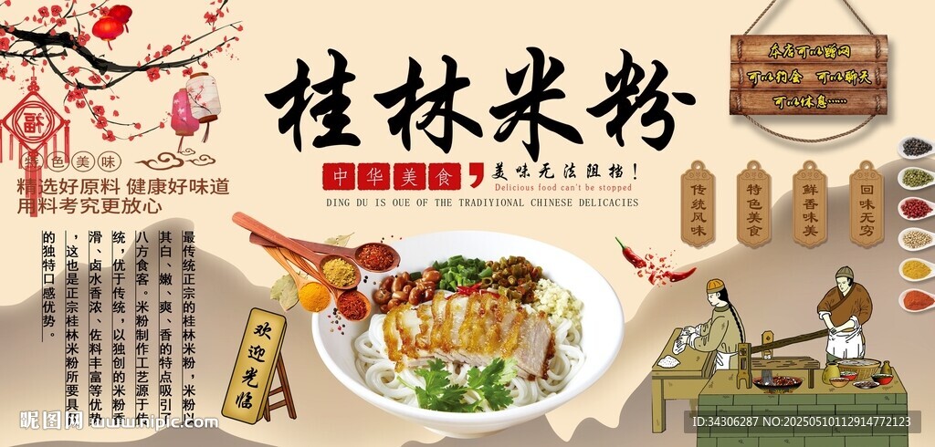 桂林米粉背景墙