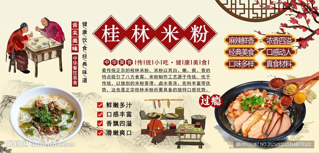 桂林米粉背景墙
