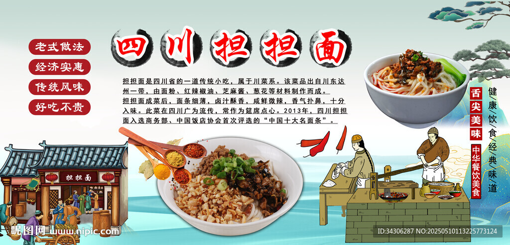 四川担担面