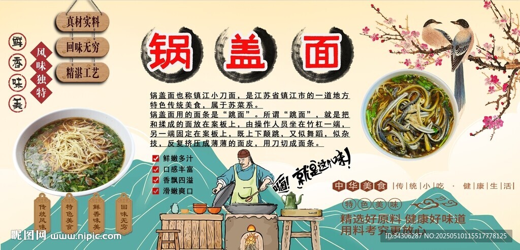 锅盖面背景墙