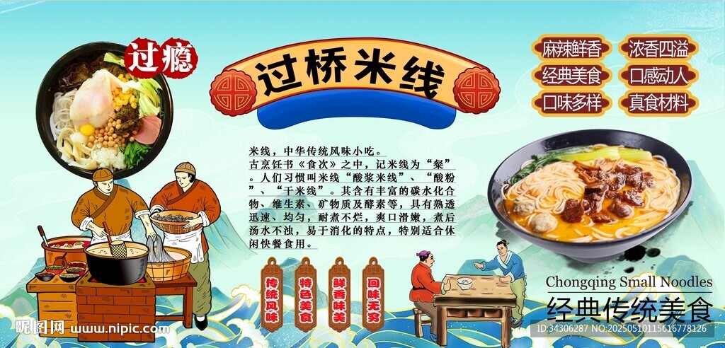 过桥米线背景墙