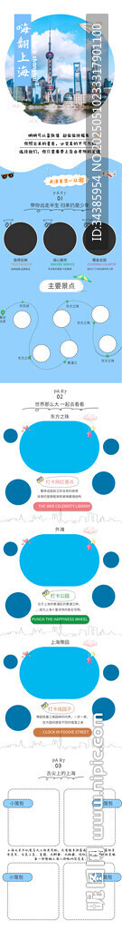 旅游详情页长图