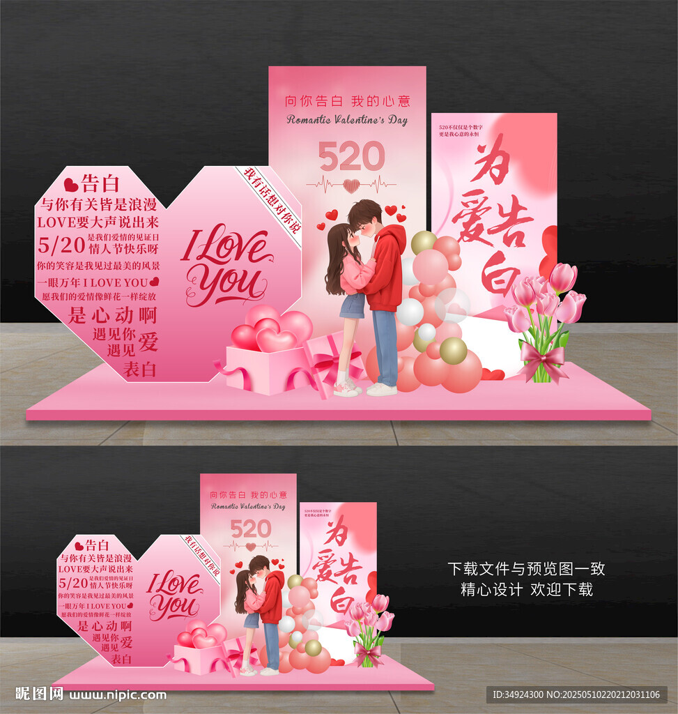 520美陈