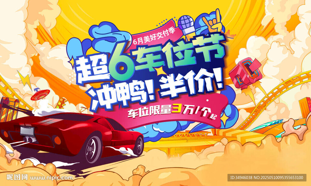 车位节广告