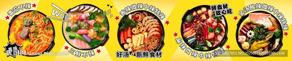 麻辣烫 