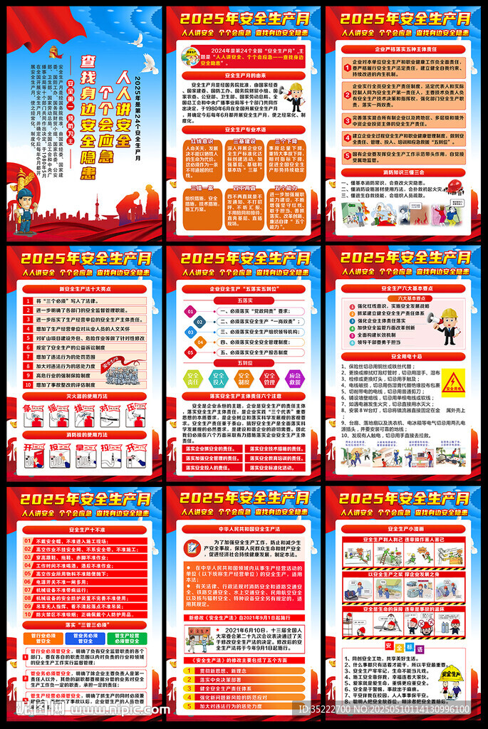 人人讲安全 个个会应急