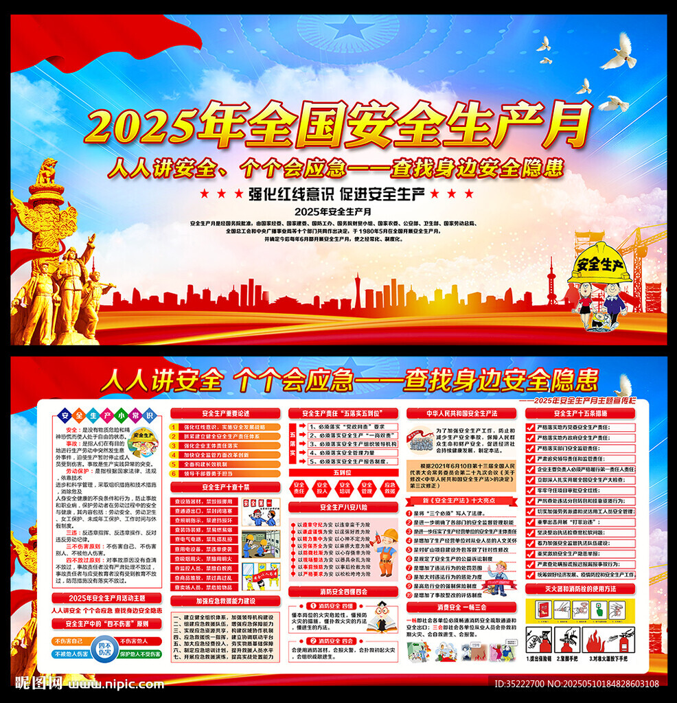 2025年安全月