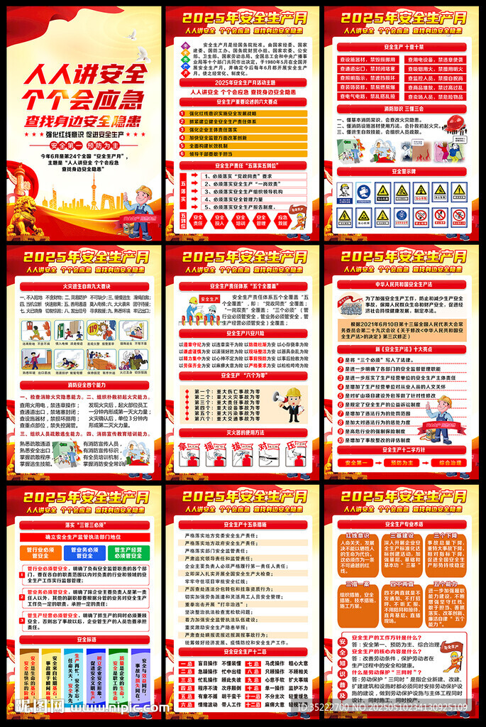 2025年安全生产月