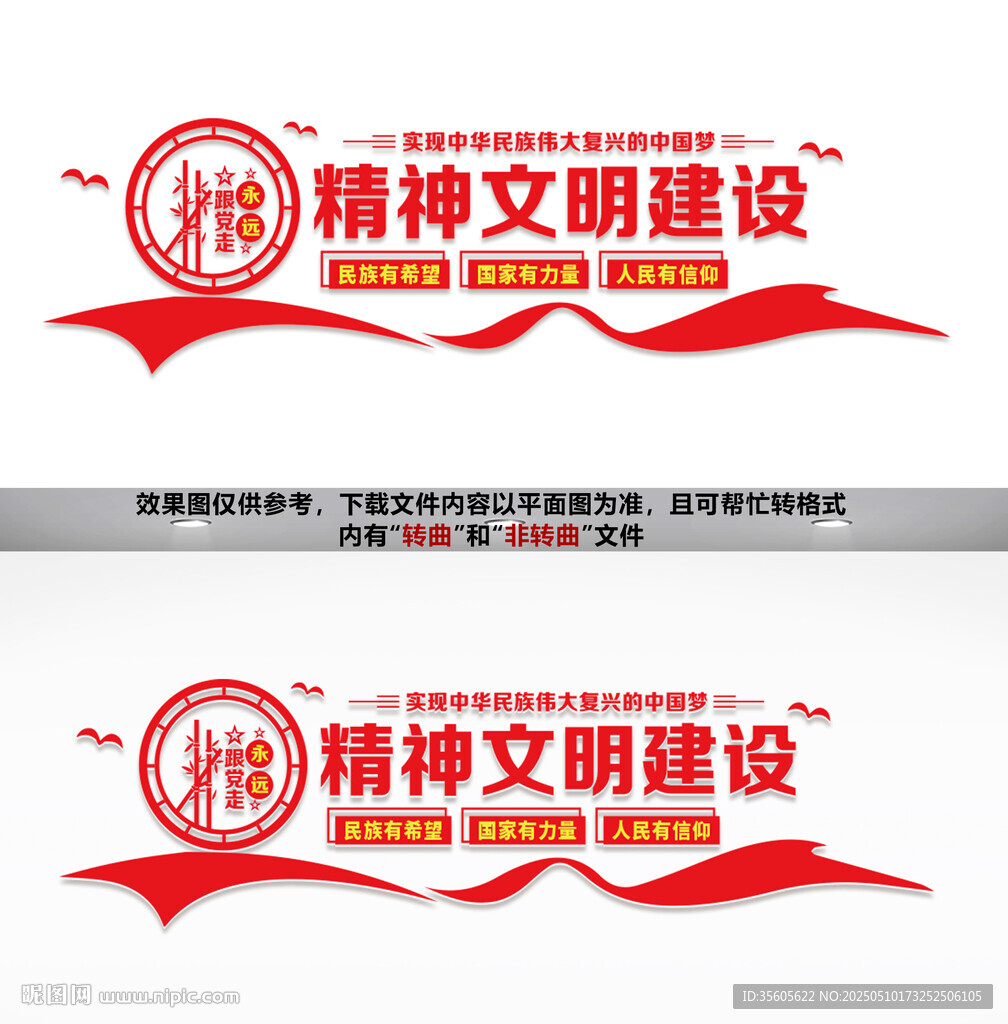 精神文明建设文化墙