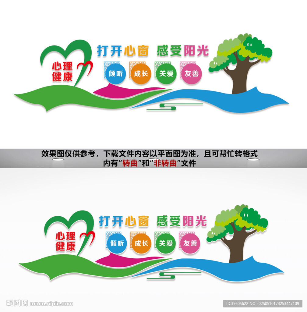 心理健康文化墙