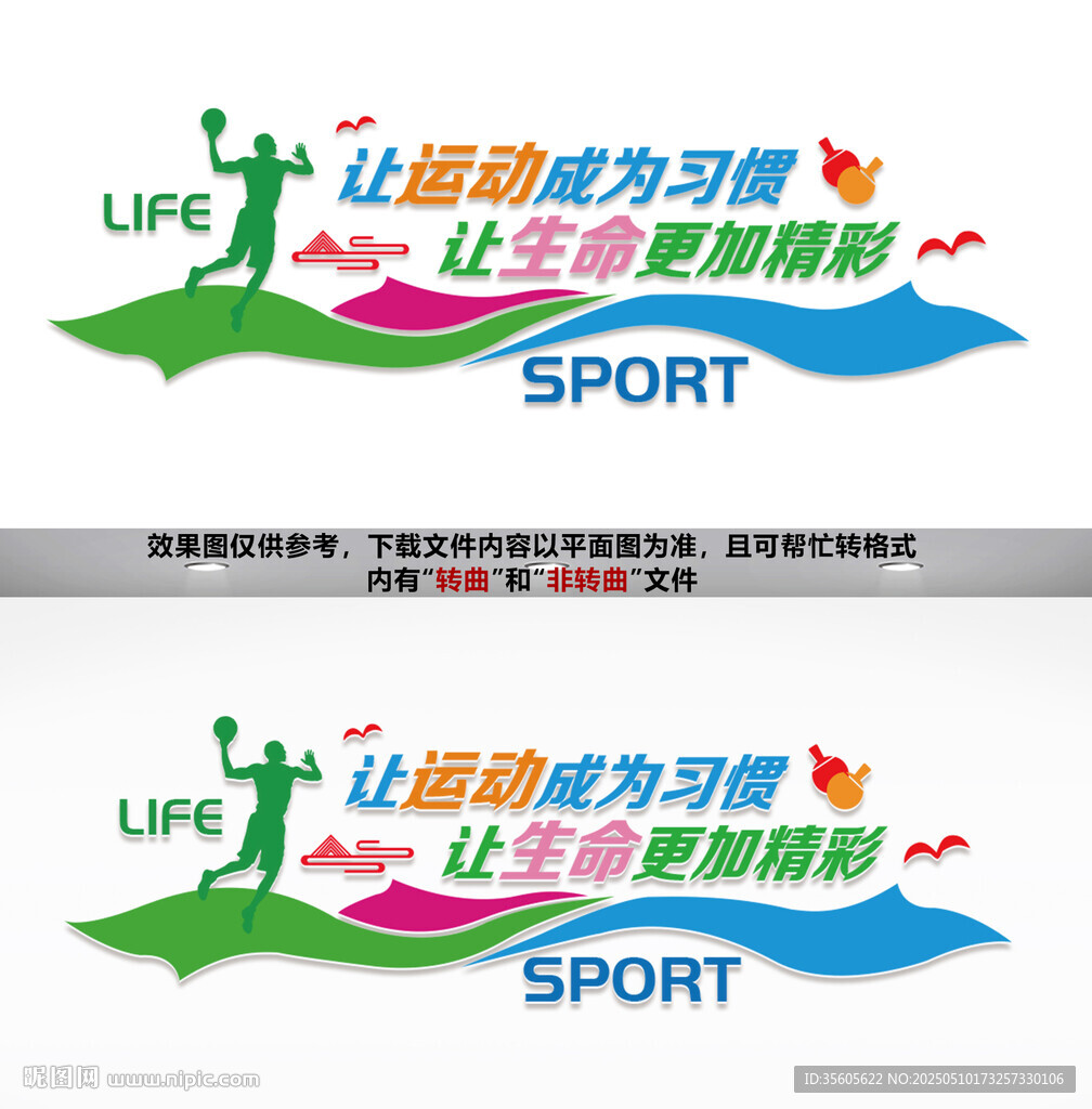 运动健身文化墙