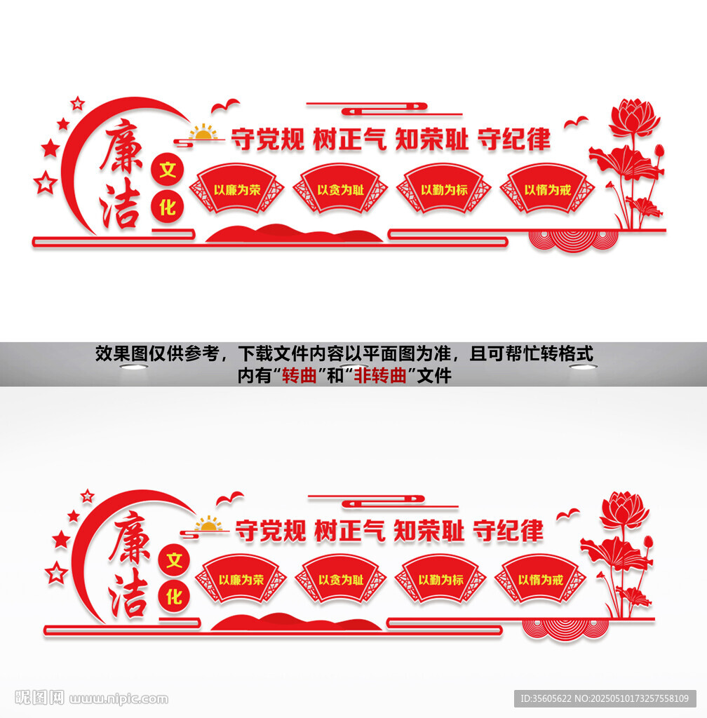 廉洁文化墙