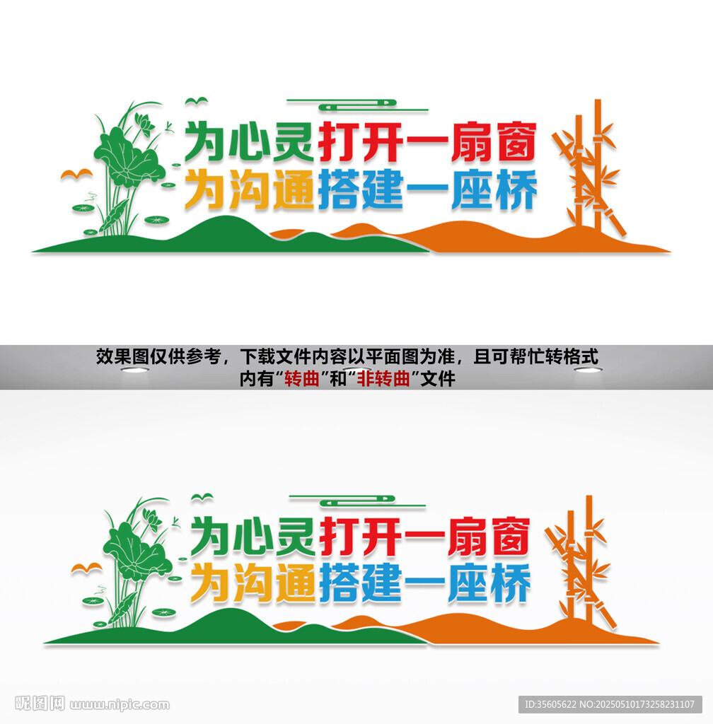 心理咨询文化墙