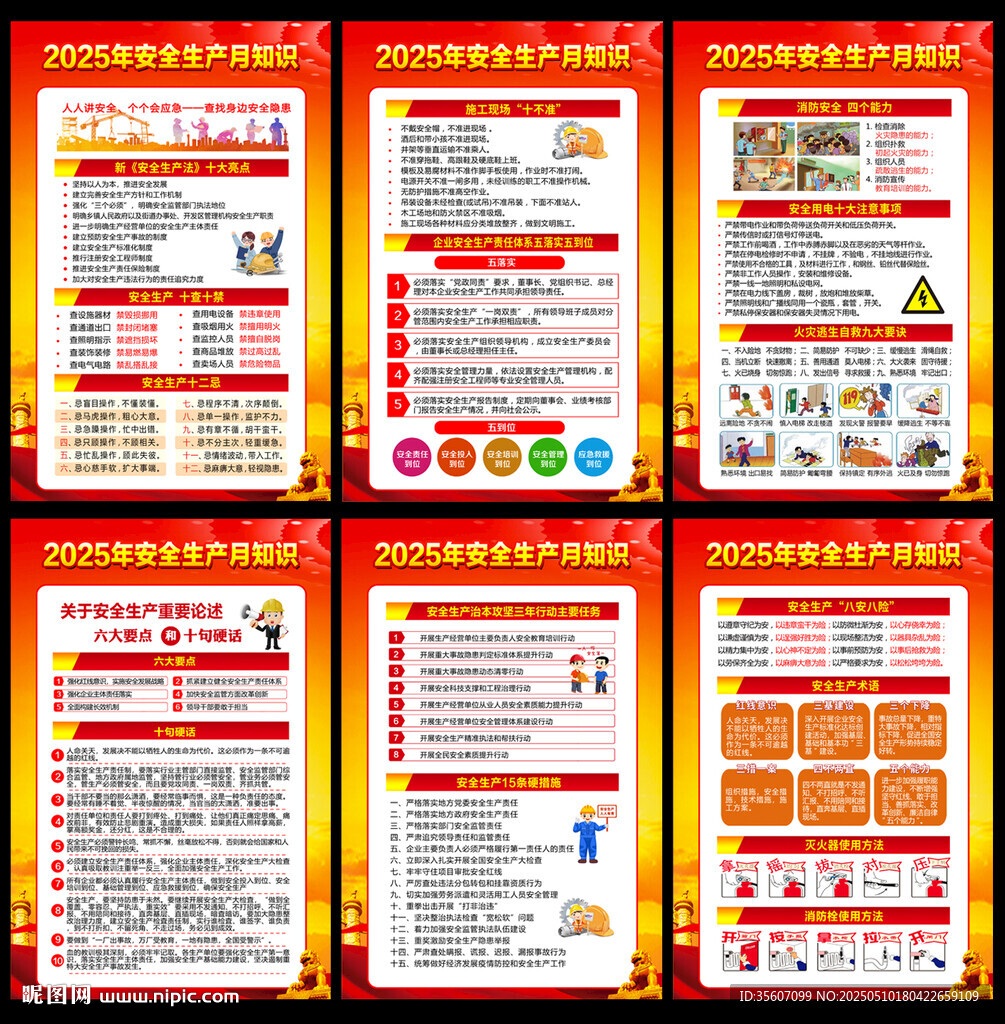 人人讲安全 个个会应急