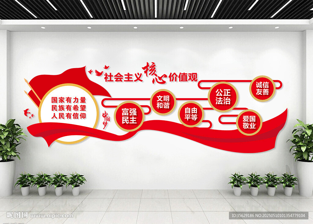 核心价值观