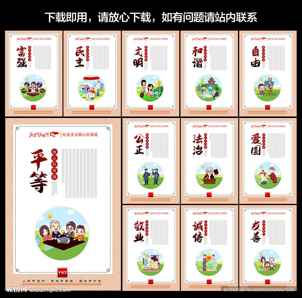 核心价值观