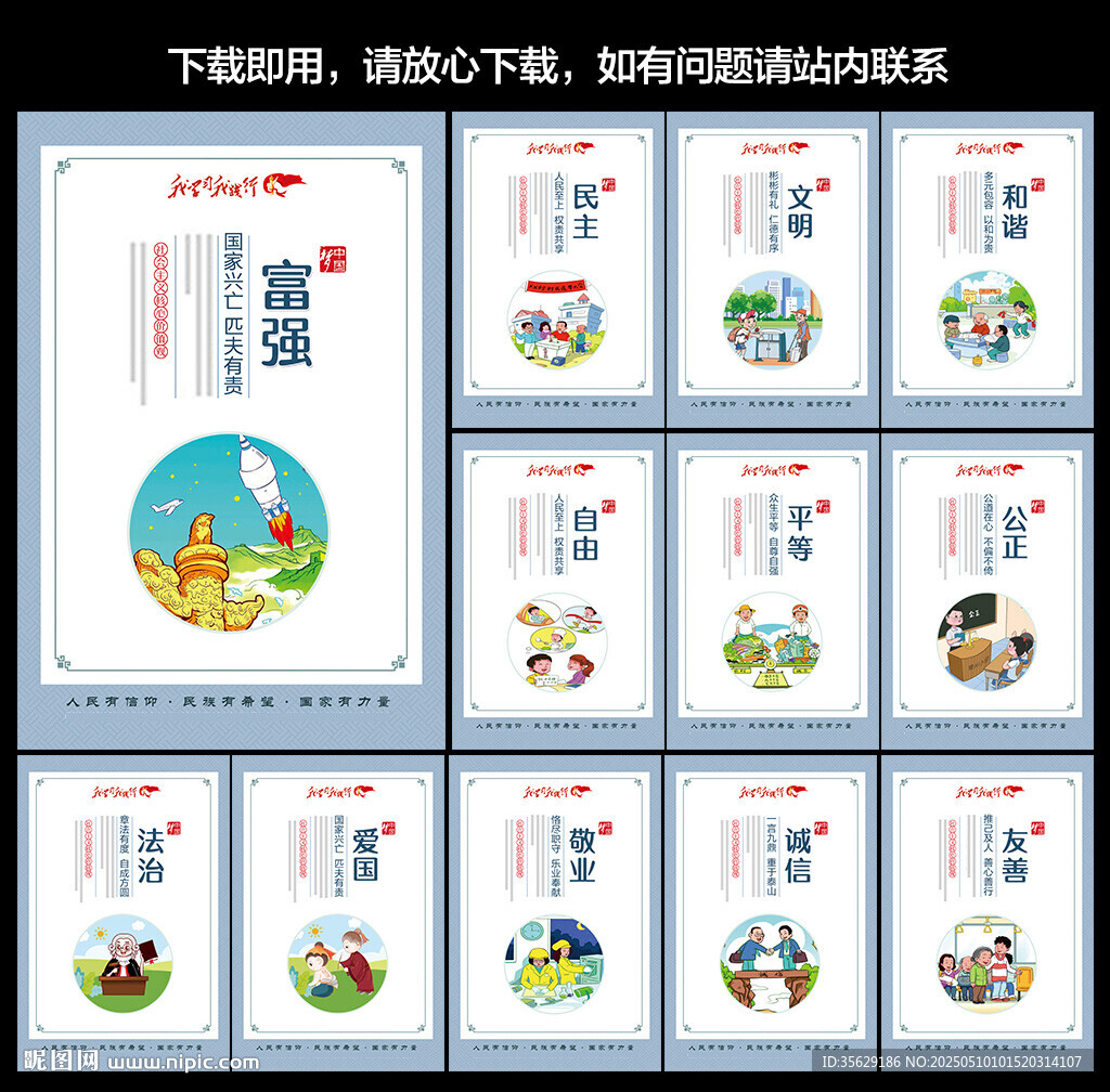 核心价值观