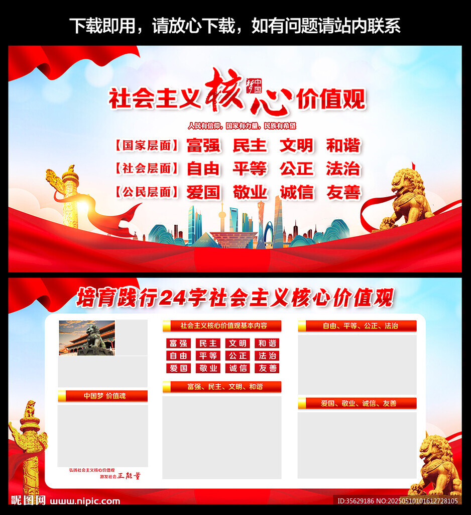 核心价值观