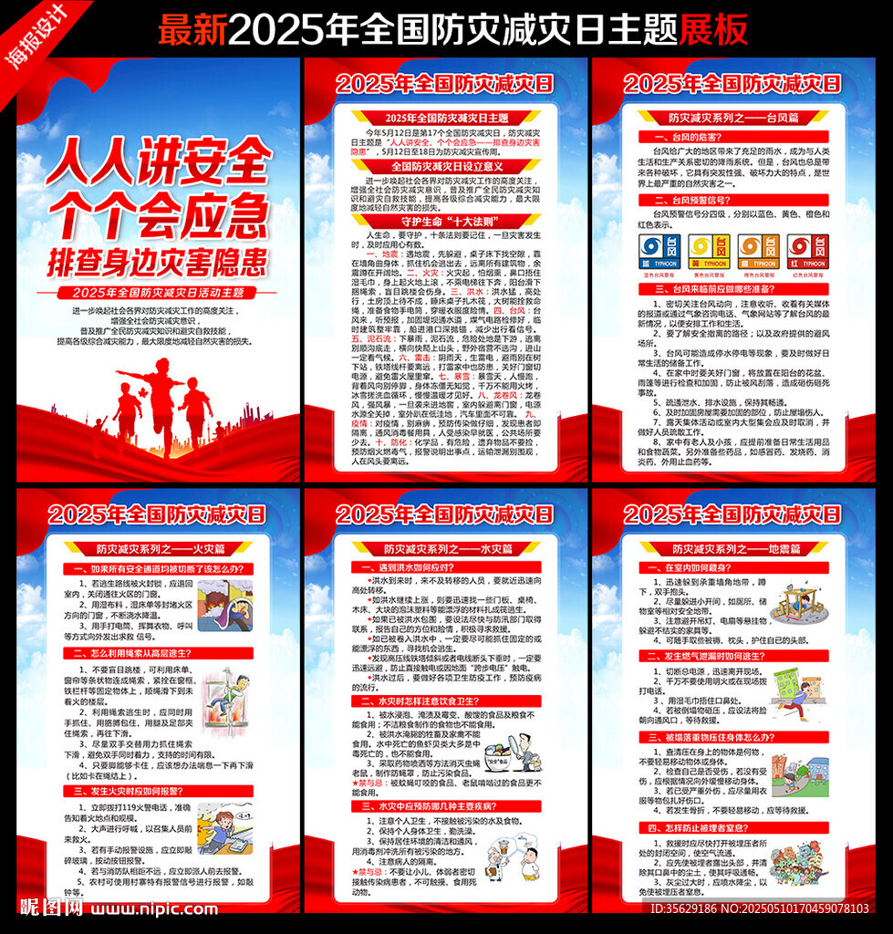 人人讲安全 个个会应急