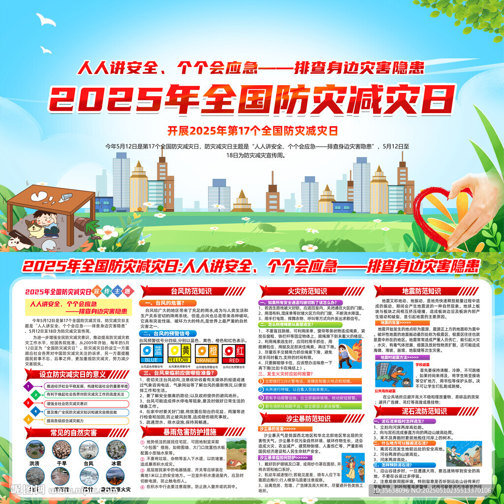 2025年防灾减灾知识