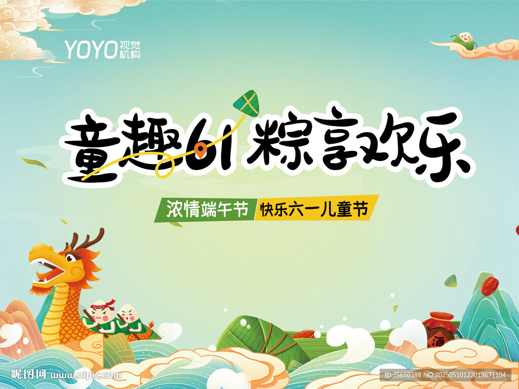 儿童节端午节主画面