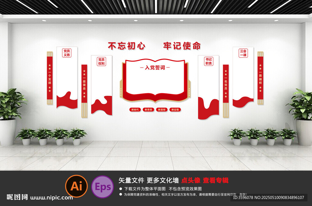 党建文化墙