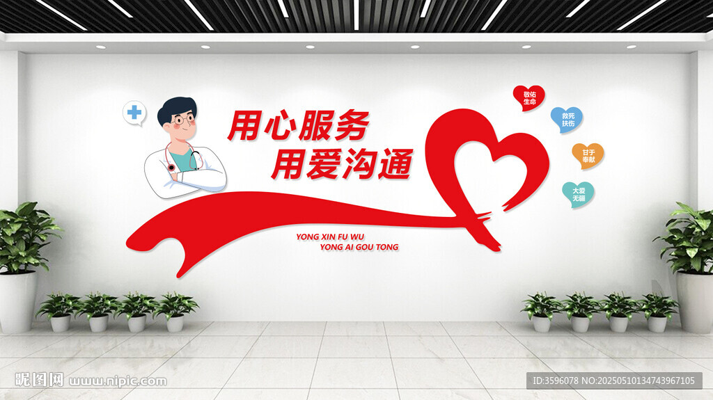 医院文化墙